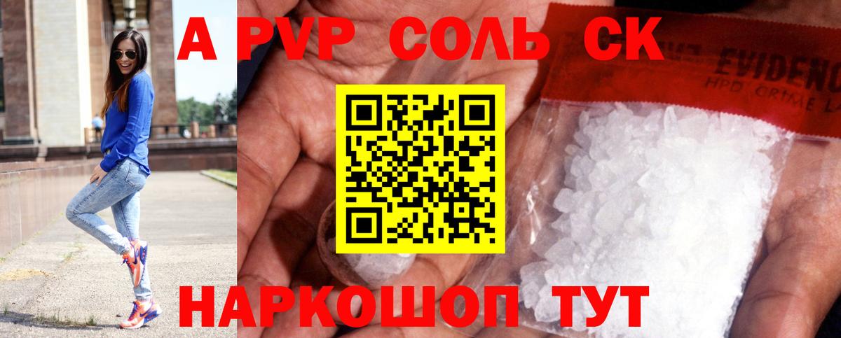 А ПВП Crystall  Alfa_PVP крисы CK  магазин  наркотиков  Вход с VPN  А ПВП СК КРИС  Хабаровск 