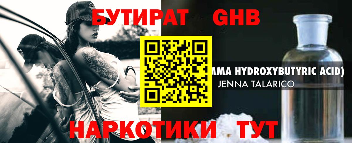 Бутират бутандиол  Вход с VPN  БУТИРАТ  Хабаровск 