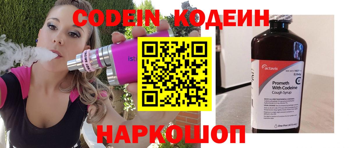 Кодеиновый сироп Lean Purple Drank Хабаровск
