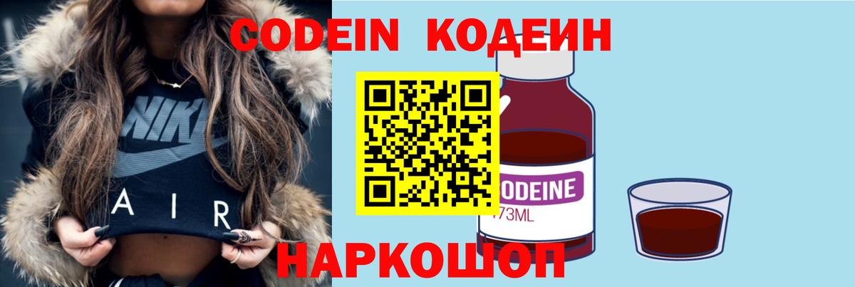 Хабаровск  Codein напиток Lean (лин)  Кодеин напиток Lean (лин)  Вход с VPN 