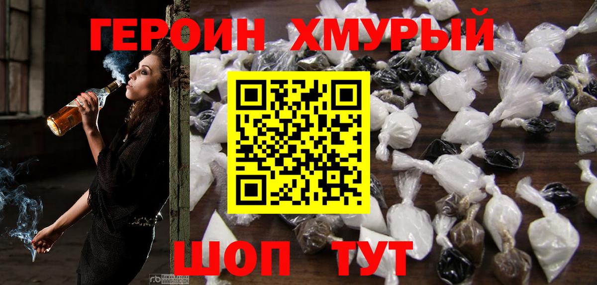 ГЕРОИН белый  Вход с VPN  Хабаровск 