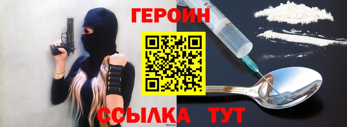 ГЕРОИН Афган Хабаровск