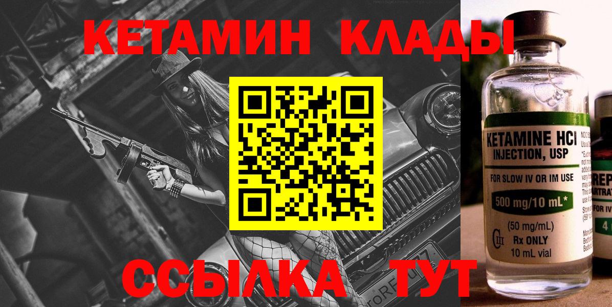 Хабаровск  КЕТАМИН VHQ  Вход с VPN 