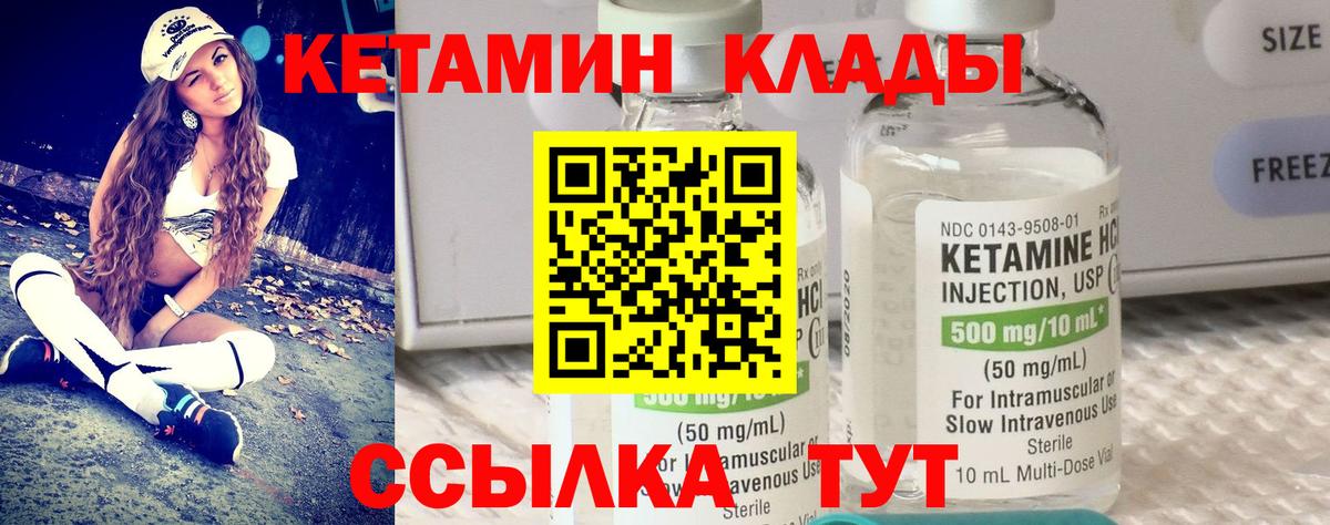 Кетамин VHQ Хабаровск