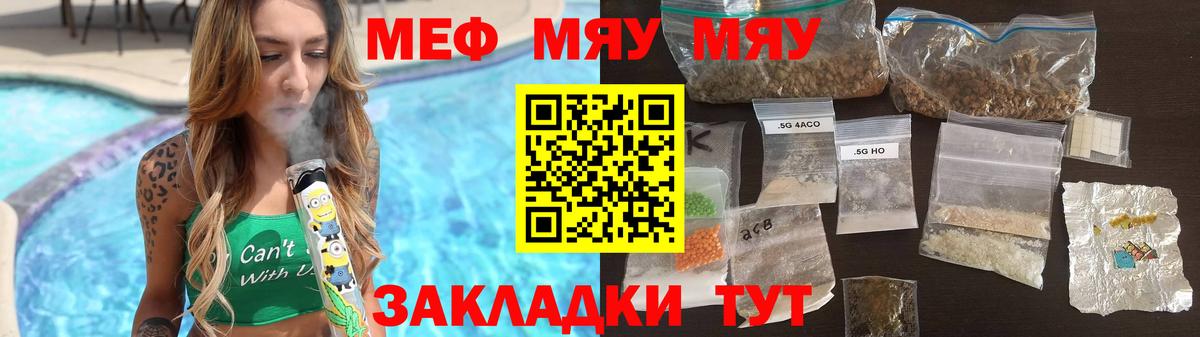Меф мяу мяу  Хабаровск