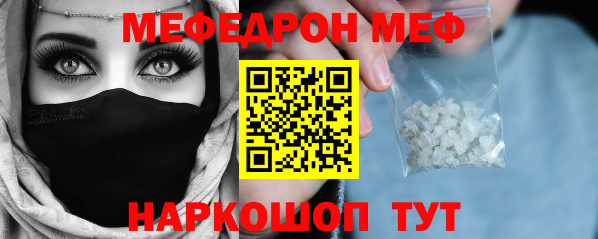 МЕФ  МЯУ-МЯУ мука  Мефедрон  Вход с VPN  Хабаровск  МЕФ VHQ 